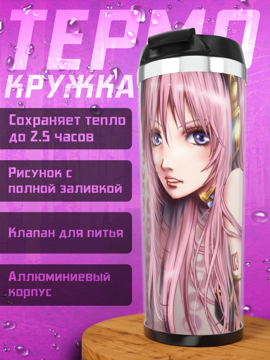 Термокружка Мегурин Лука в розовом
