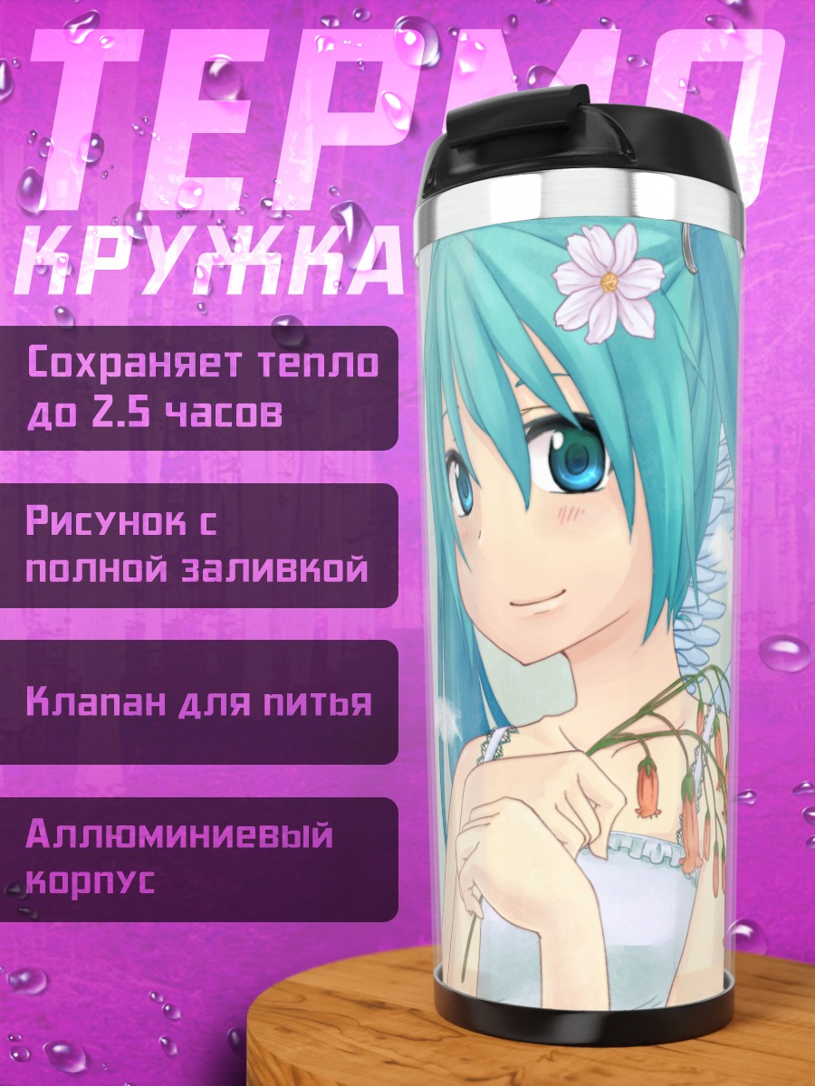 Термокружка Мику Хацунэ ангел