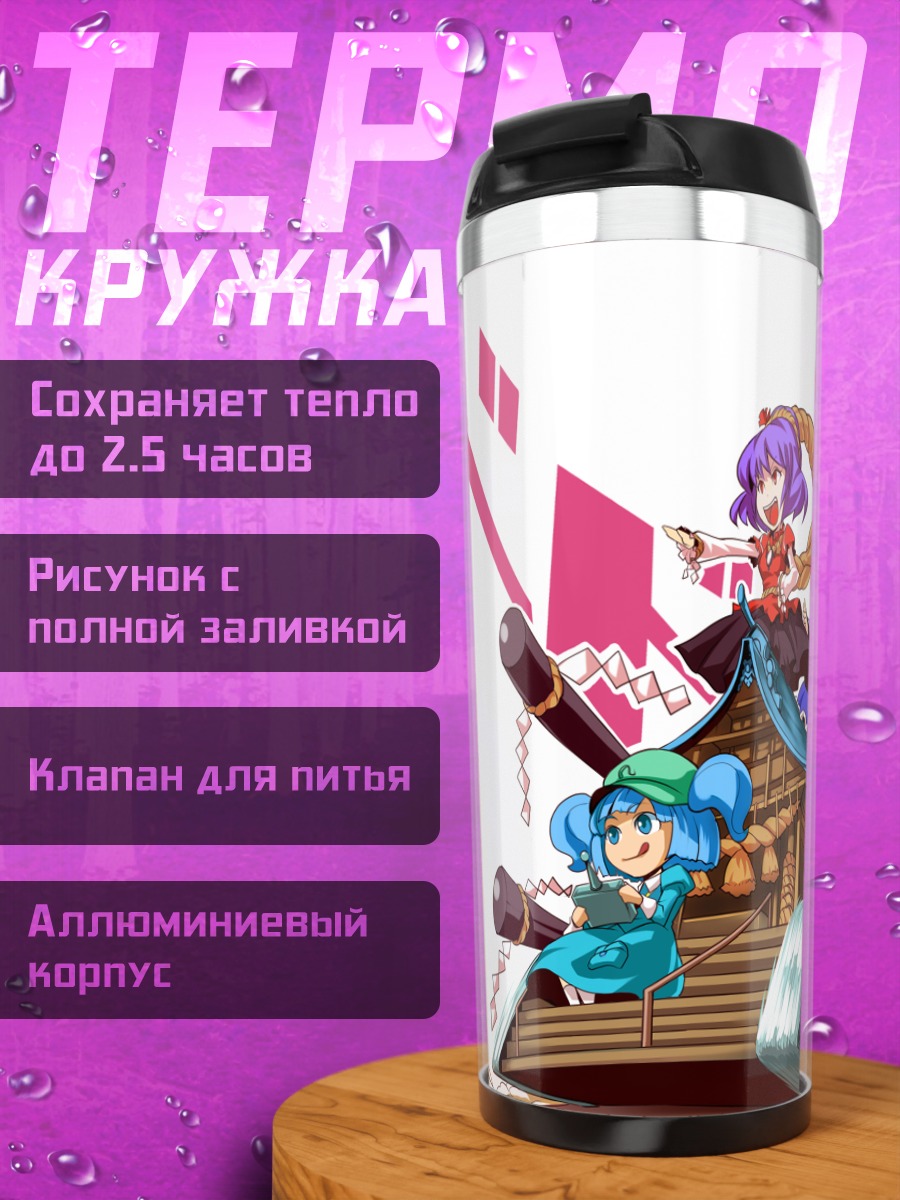 Термокружка Нитори Каваширо и команда