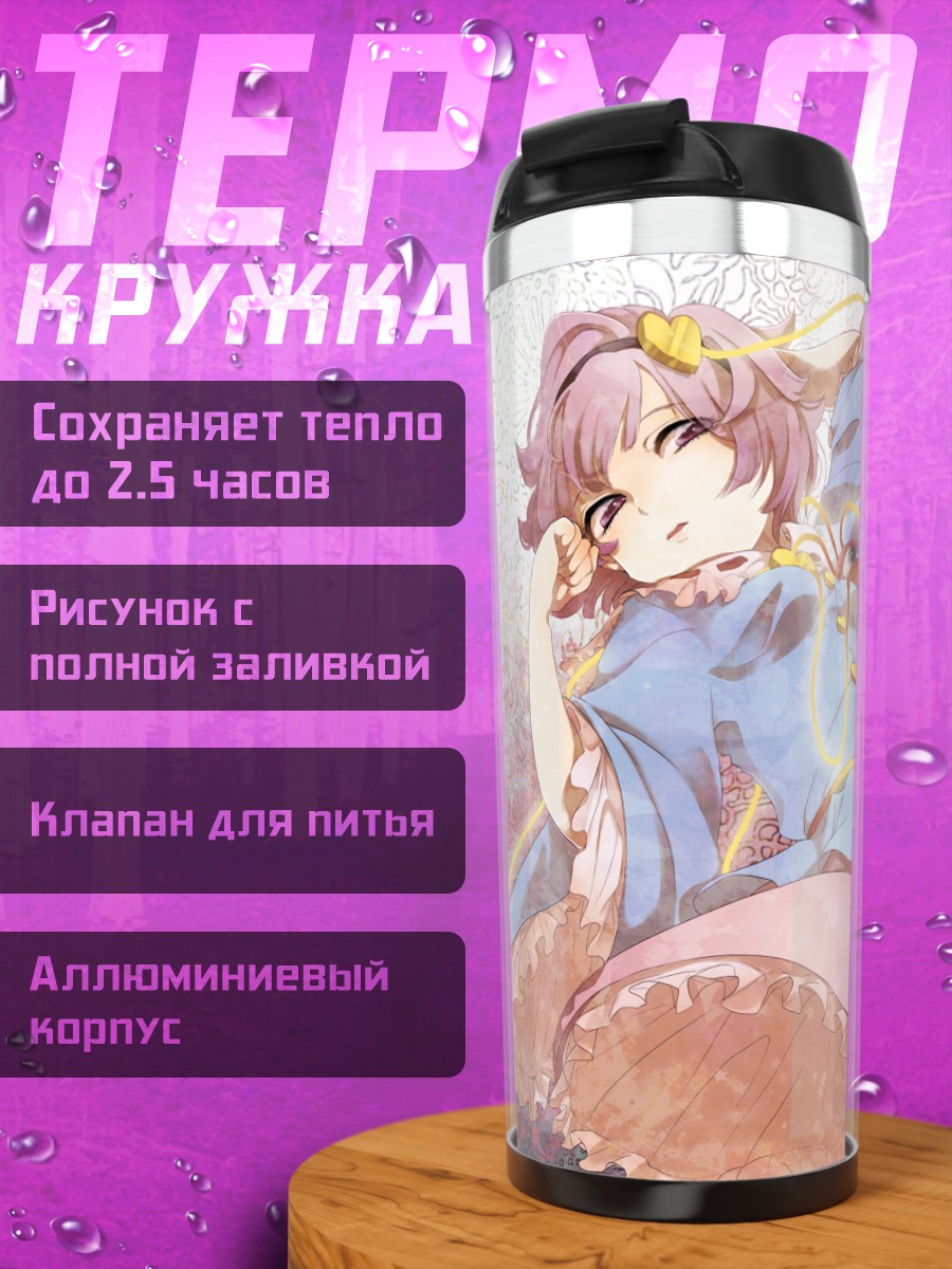 Термокружка Сатори Комейдзи в цветах
