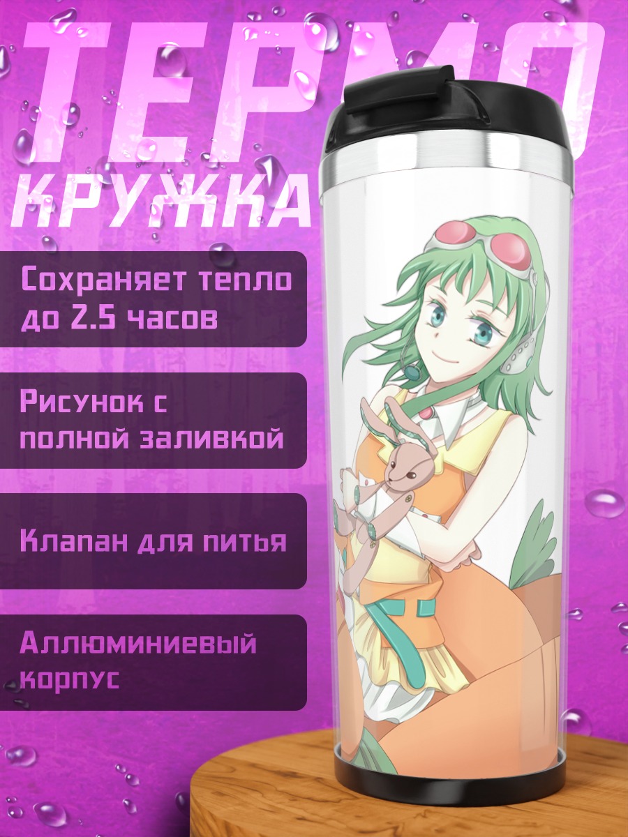 Термокружка Гуми с морковкой