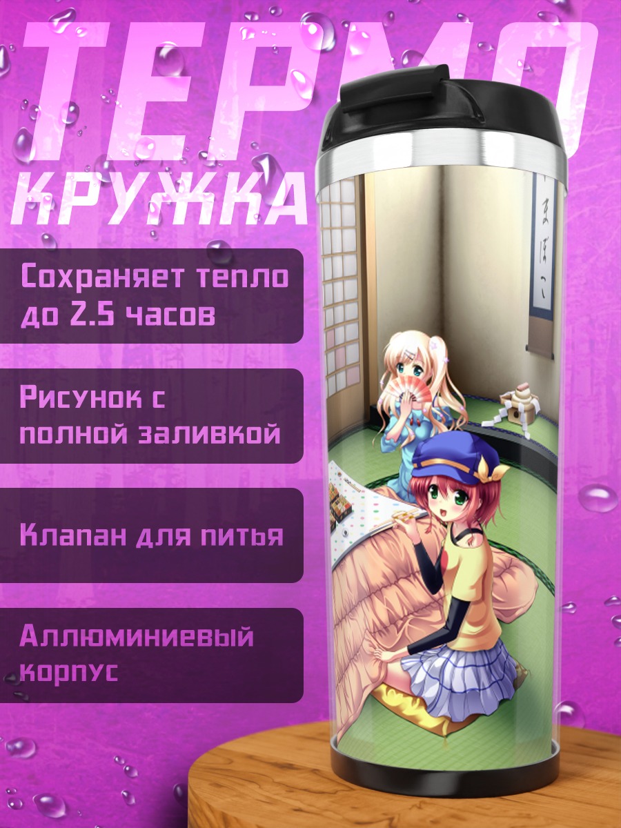 Термокружка Корделия Глаука и друзья