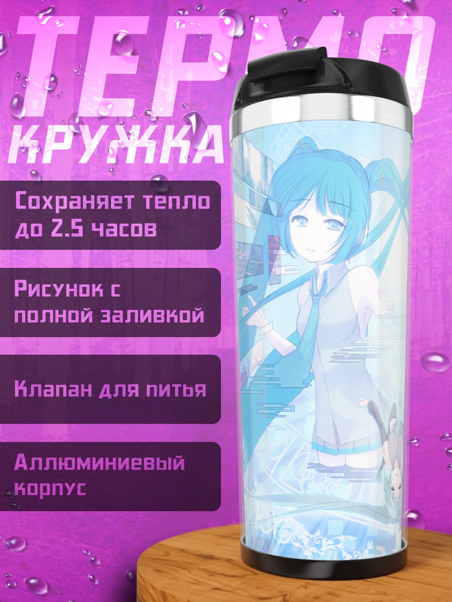 Термокружка Мику Хацунэ в цифре
