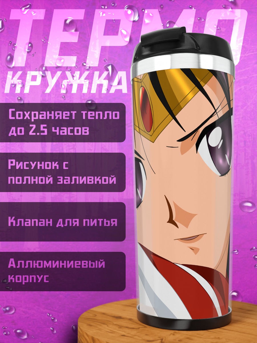 Термокружка Рэй Хино Марс