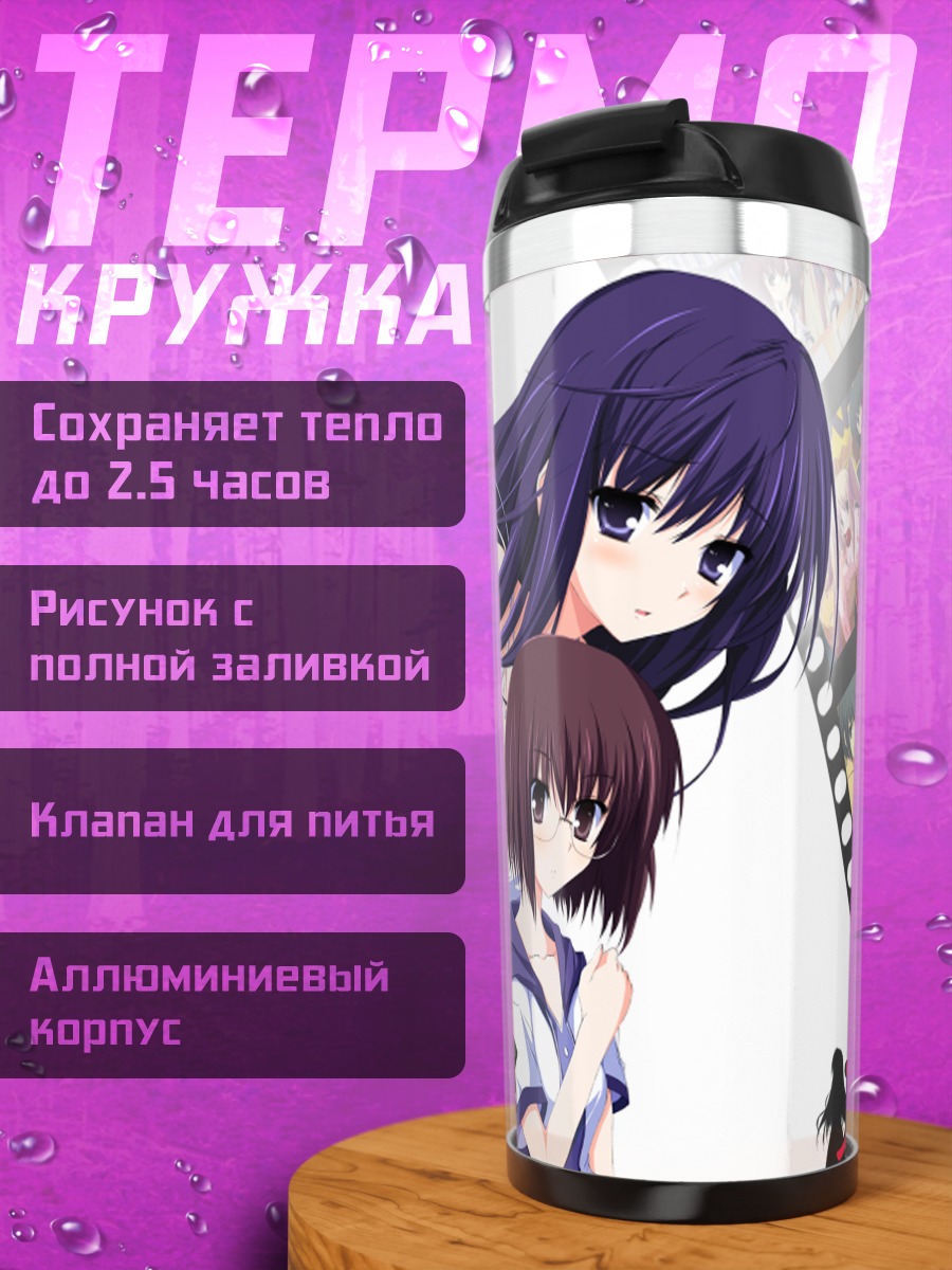 Термокружка Назуна Хиираги и подруги