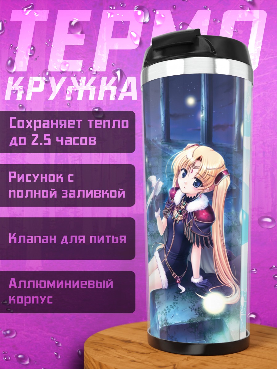 Термокружка Лиция де Новус Юрии