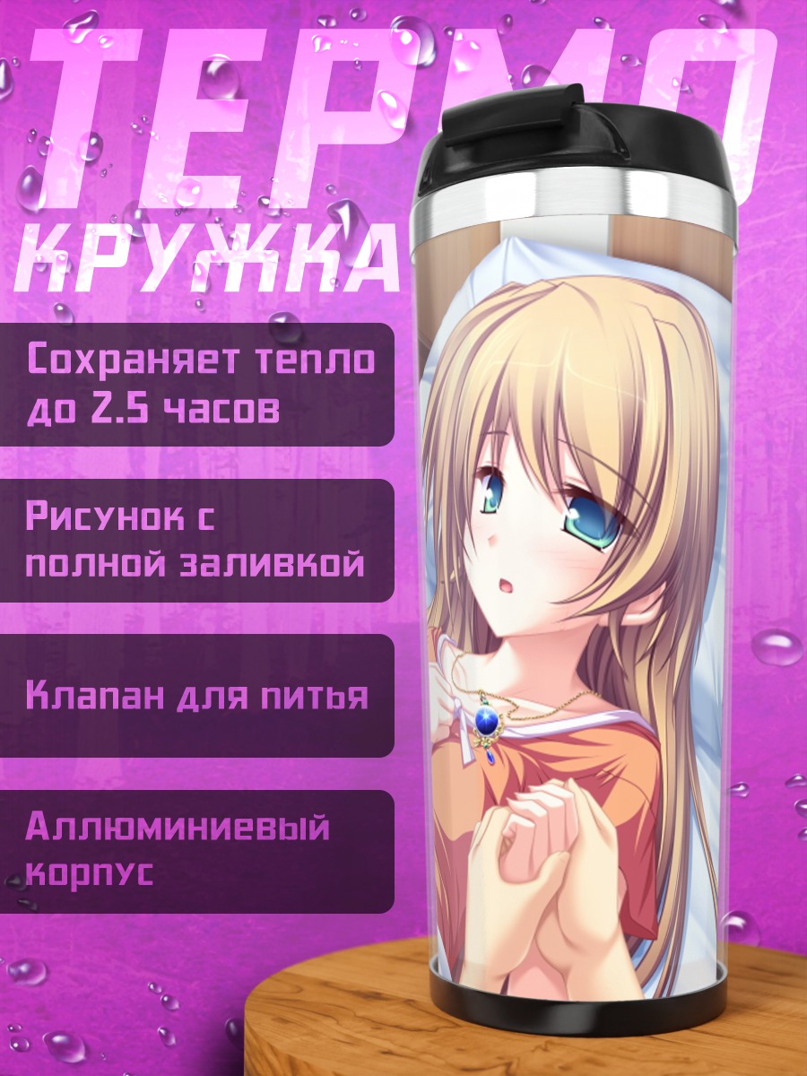 Термокружка Уи Хисагахара в постели
