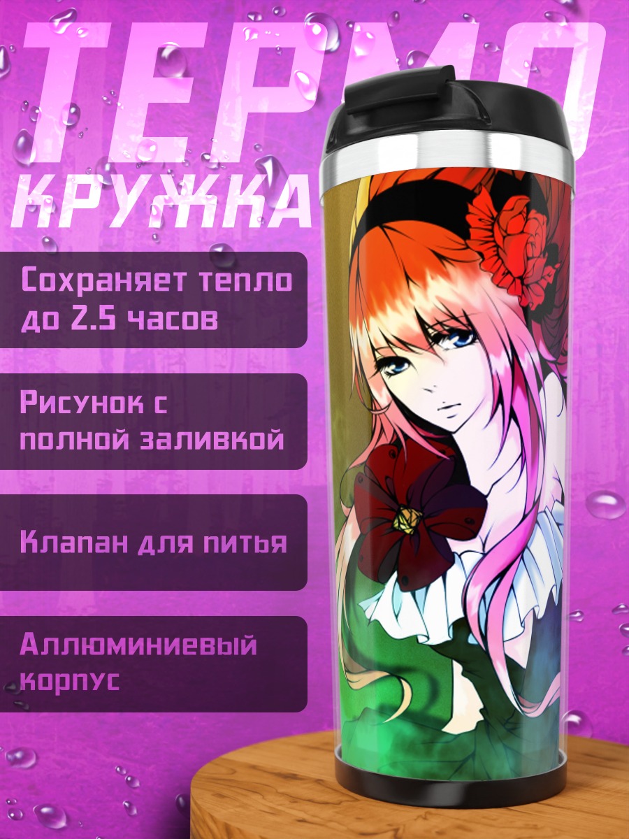 Термокружка Лука Мегурин в цветах