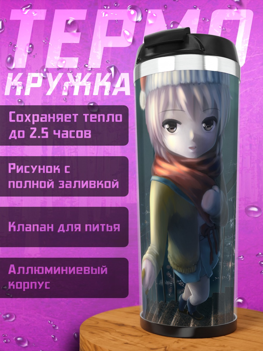 Термокружка Юки Нагато зимой