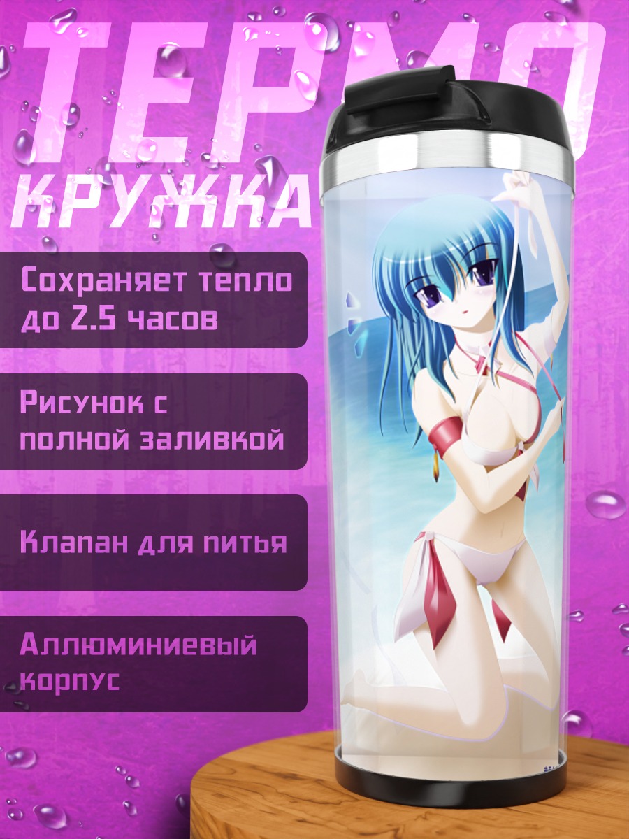 Термокружка Эйки Шики на пляже