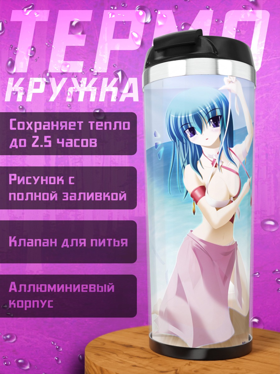 Термокружка Эйки Шики на пляже