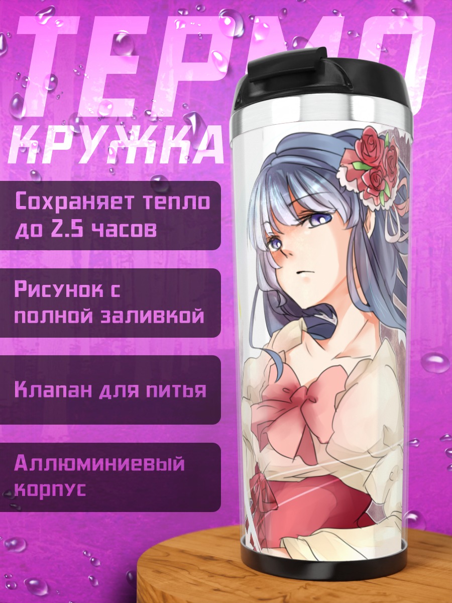 Термокружка Эрика Фурдо в цветах