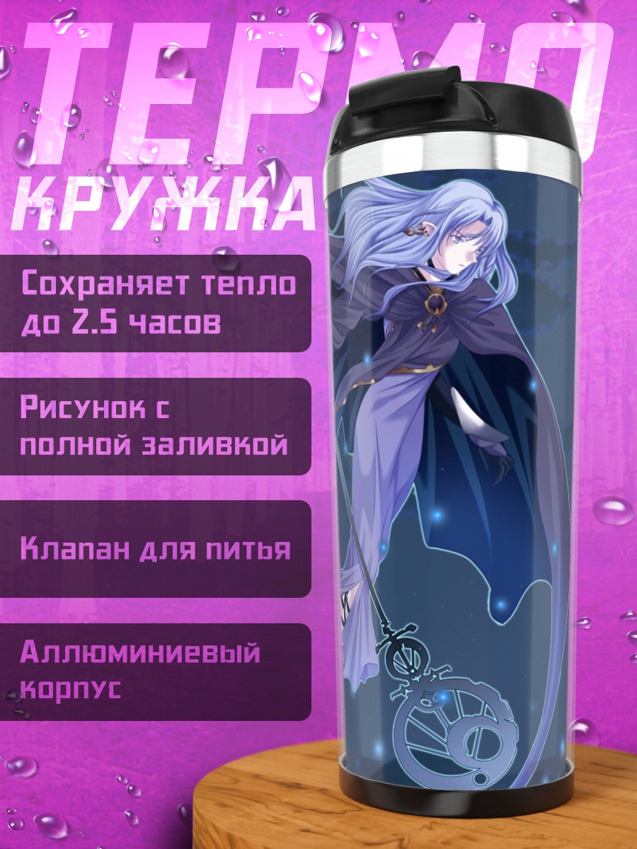 Термокружка Медея в плаще