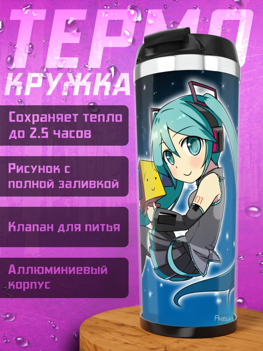 Термокружка Мику Хацунэ с книгой