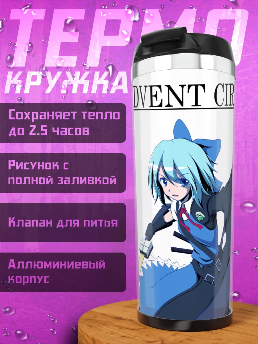 Термокружка Сирно Адвент