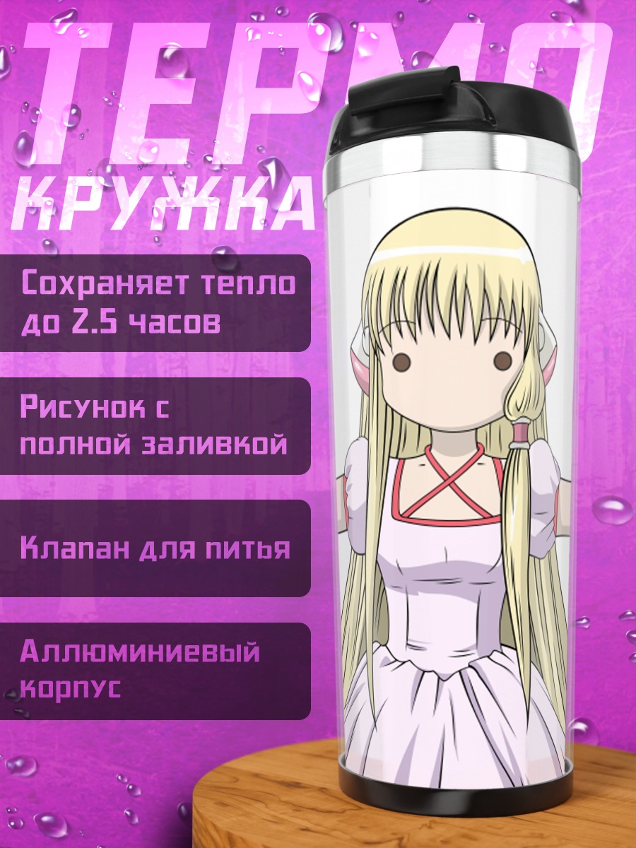Термокружка Чии в платье