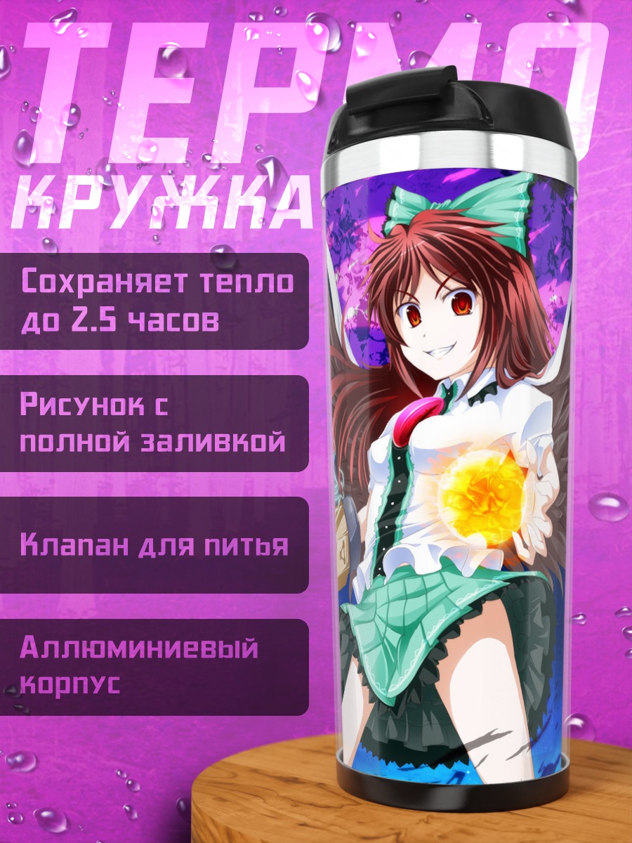 Термокружка Уцухо Рэйудзи с пушкой