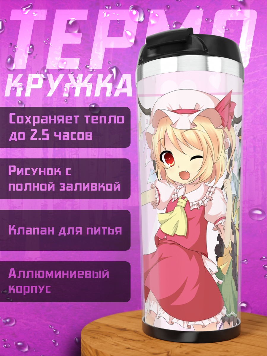 Термокружка Фландре Скарлет и Коиши