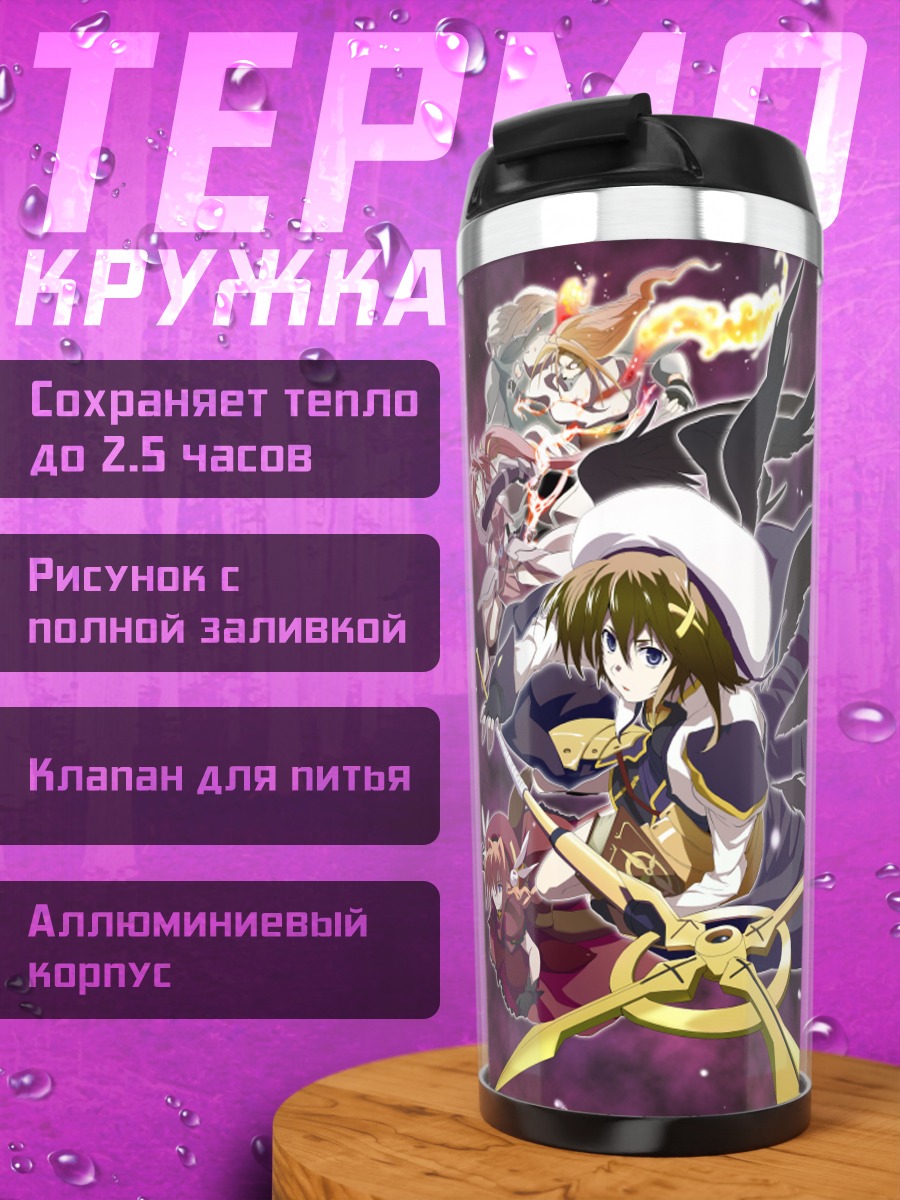 Термокружка Агито и союзницы