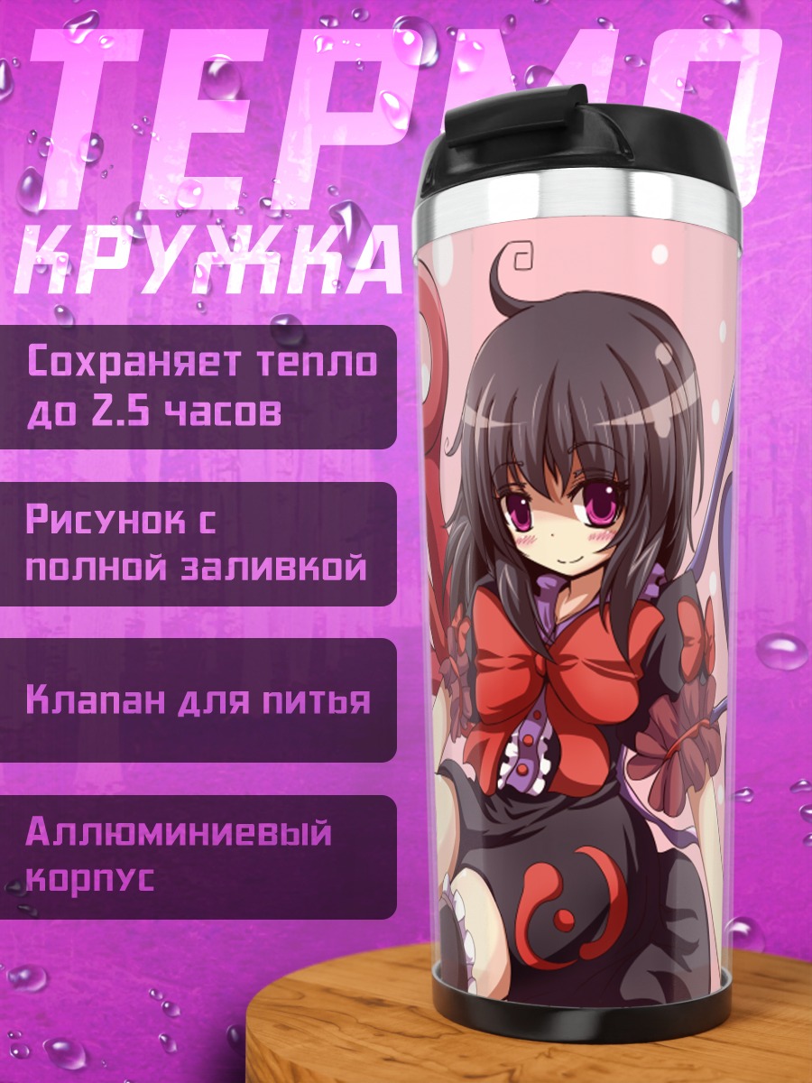 Термокружка Нуэ Ходжу в банте