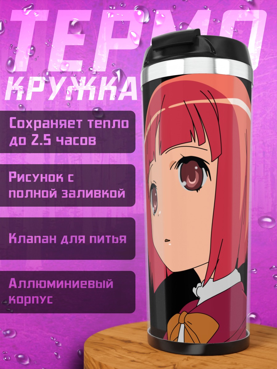 Термокружка Акаи Ринго