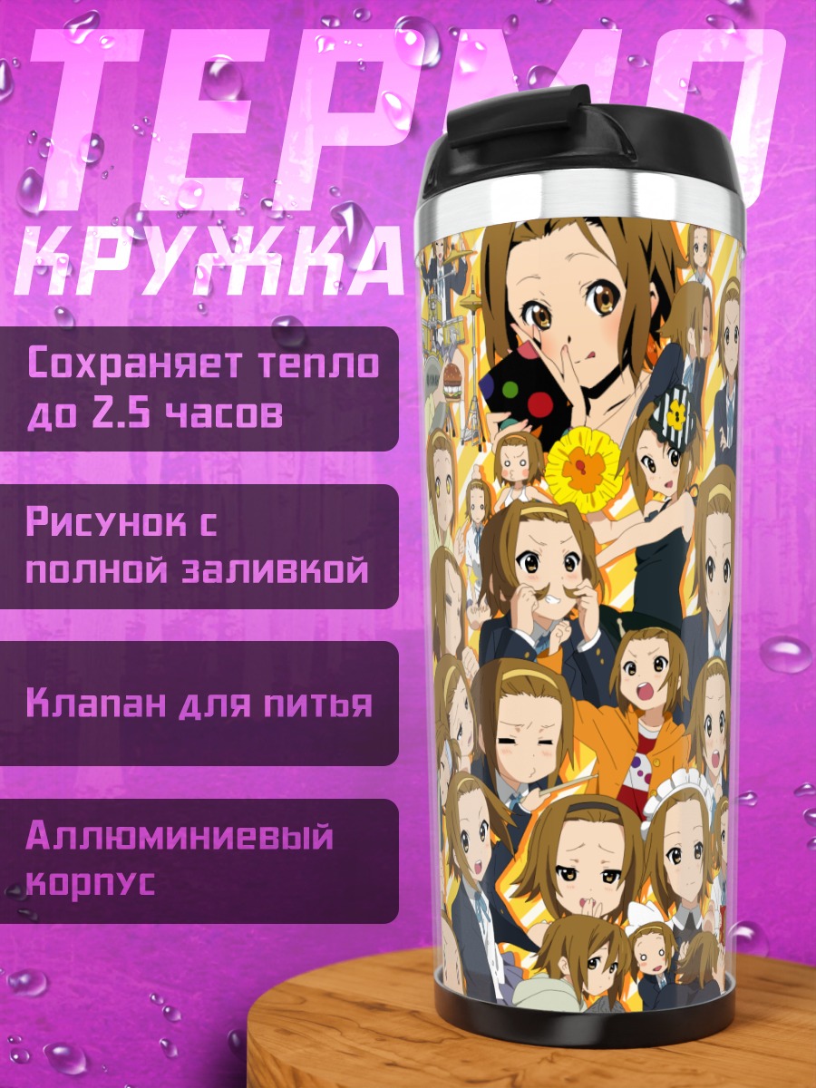 Термокружка Рицу Тайнака с группой