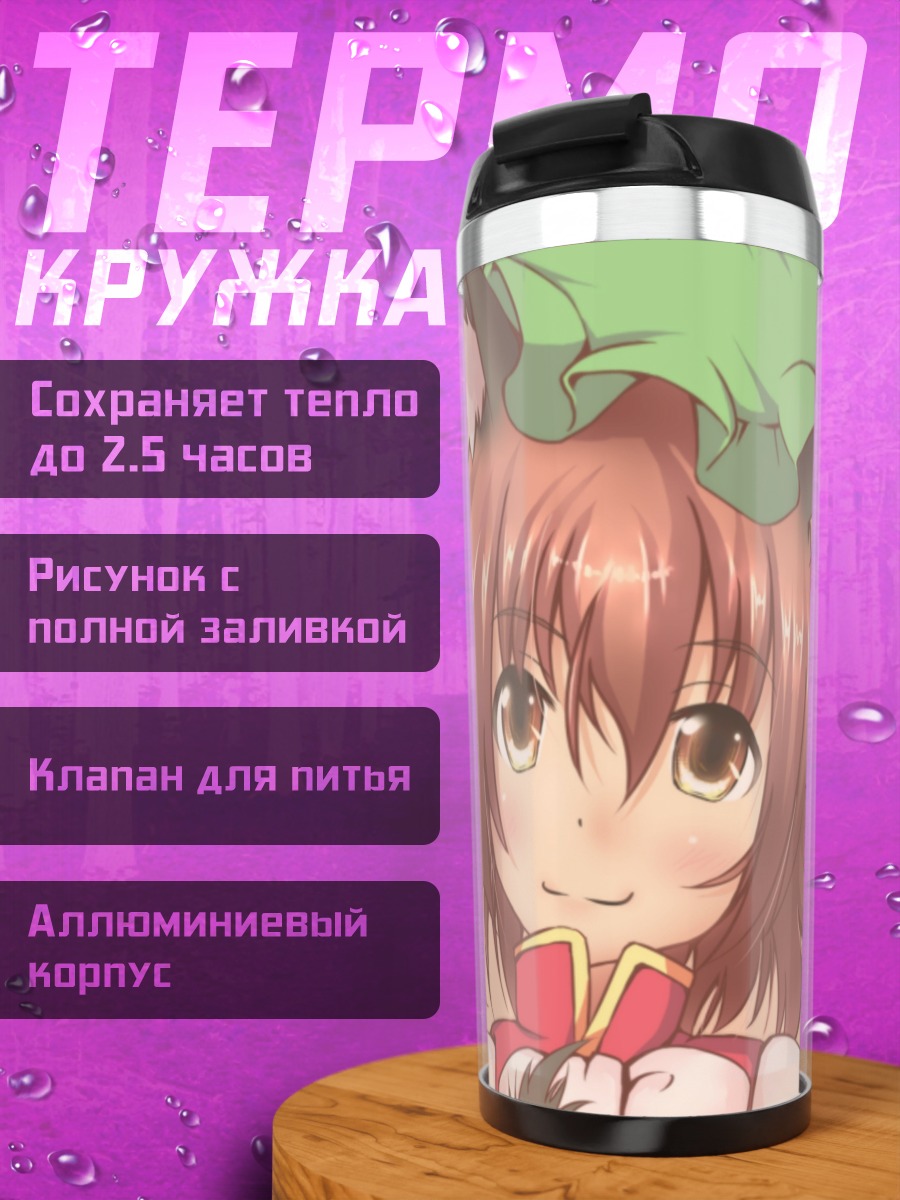 Термокружка Чэнь в шляпе