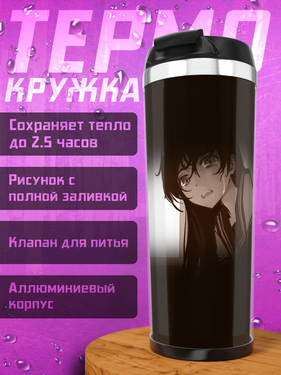 Термокружка Очибана Амэ в тени