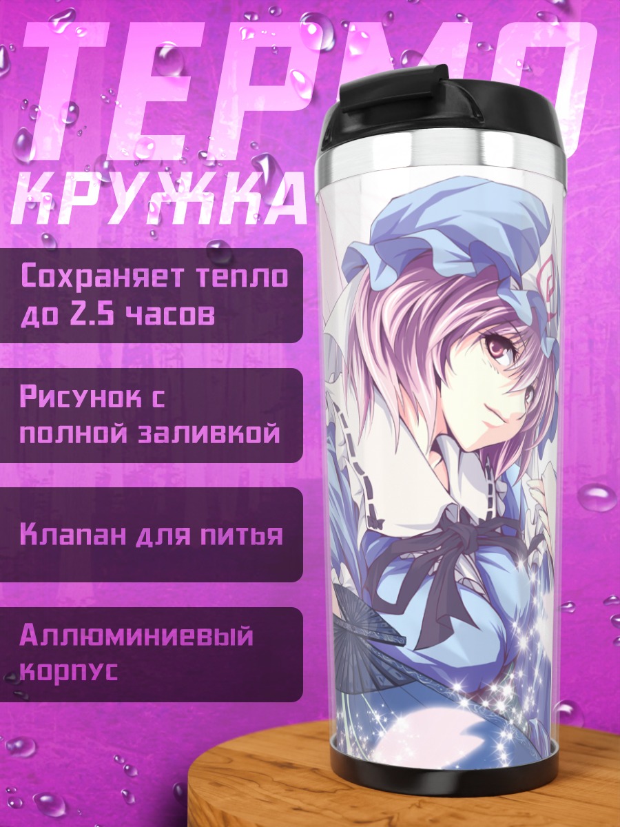 Термокружка Ююко Сайгёдзи с веером