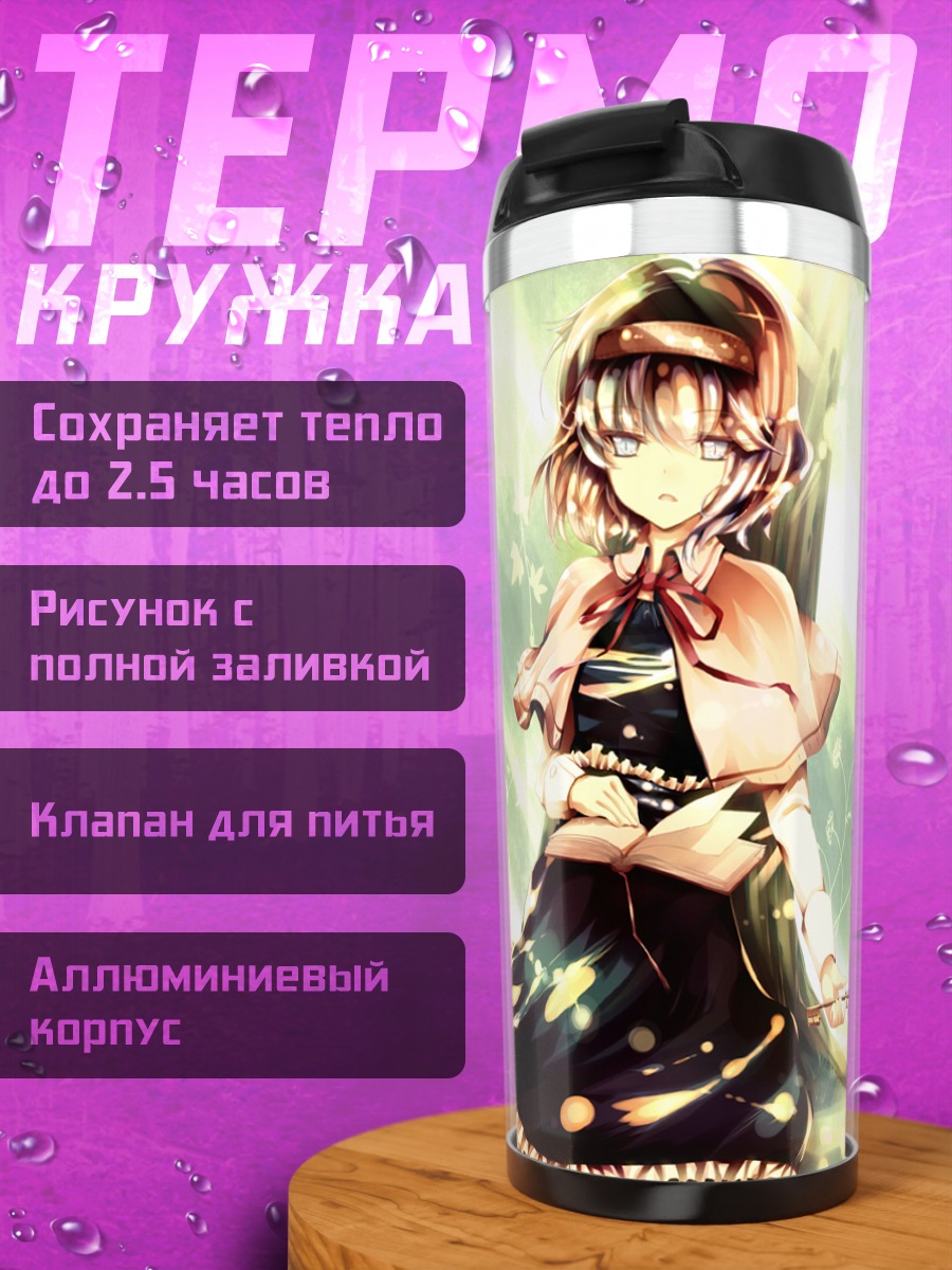 Термокружка Алиса Маргатройд в саду