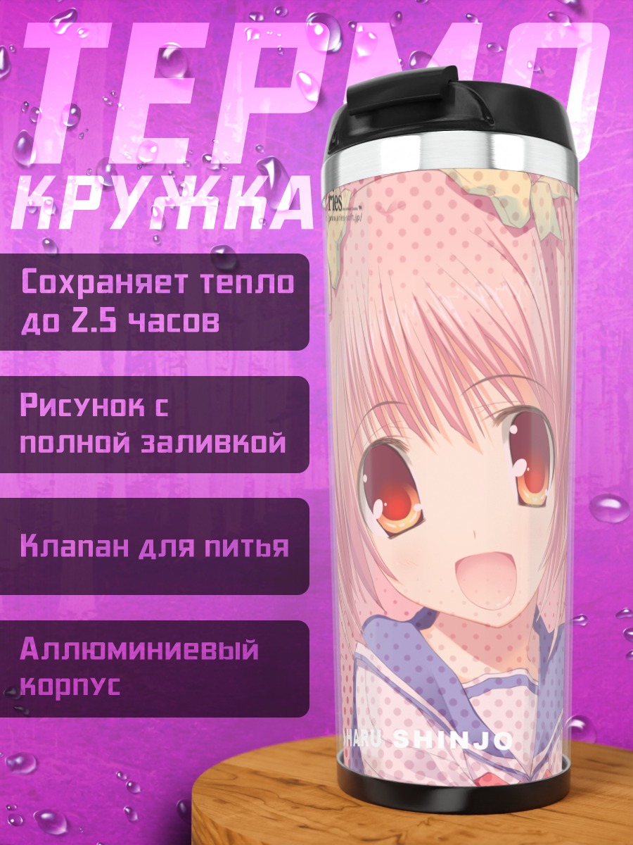 Термокружка Кохару Синдзё в школе