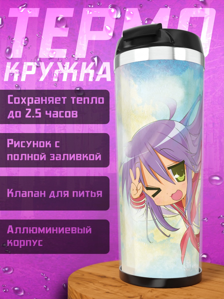 Термокружка Каната Идзуми в облаках