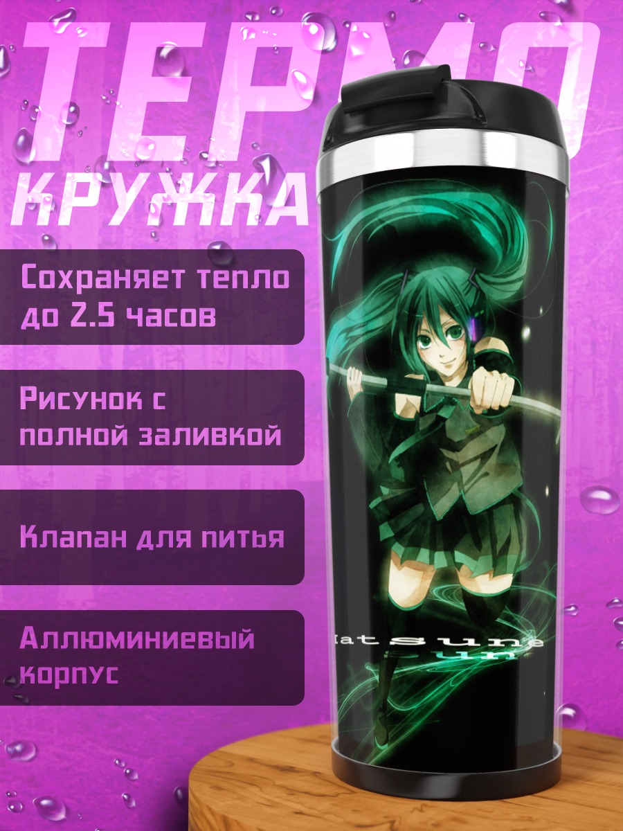 Термокружка Мику Хацунэ с посохом