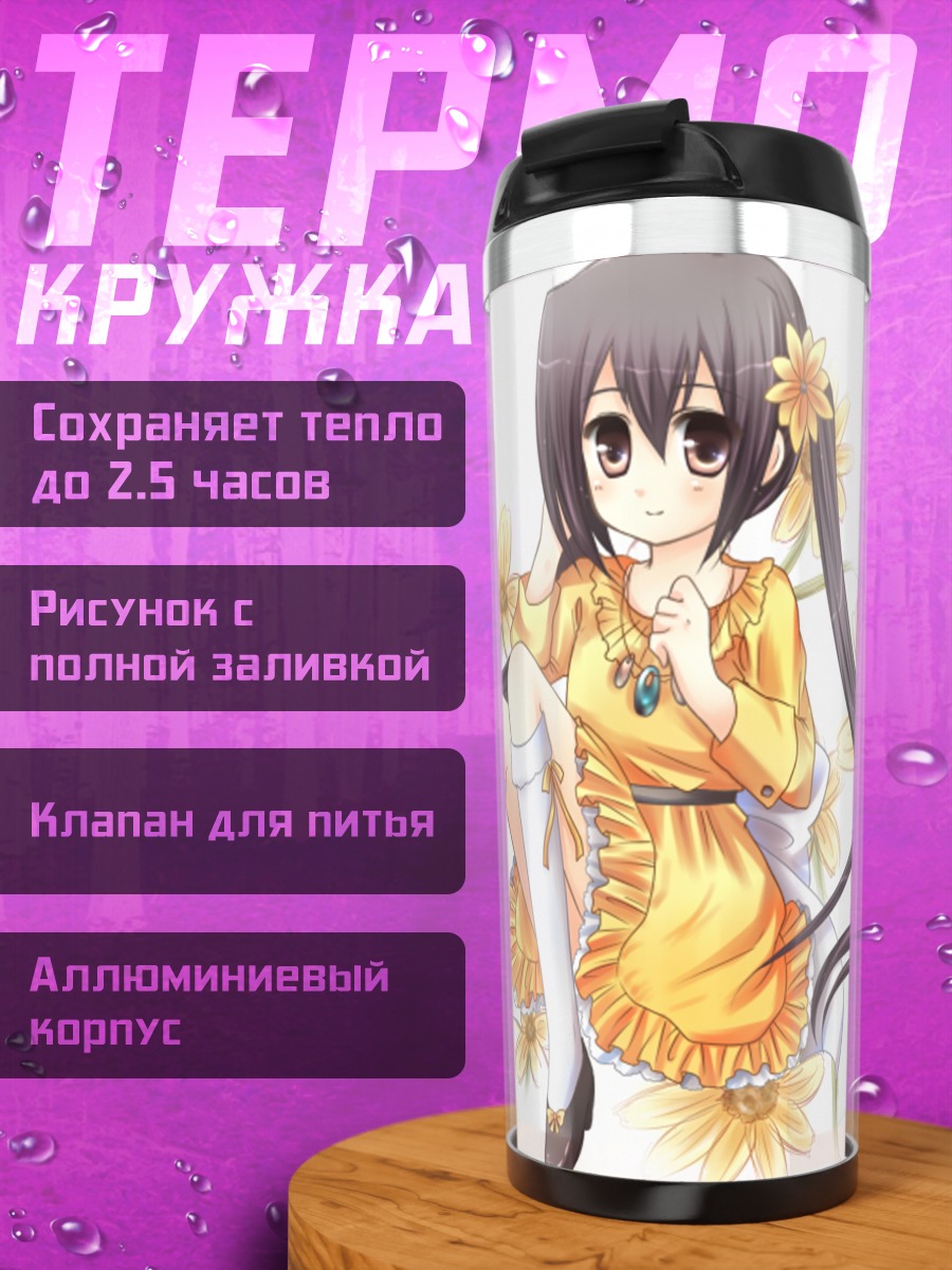 Термокружка Адзуса Накано с подсолнухами