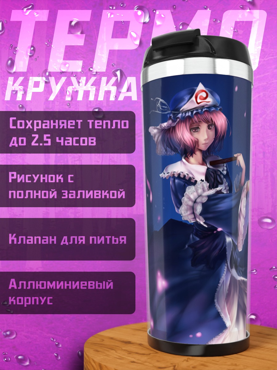 Термокружка Ююко Сайгёдзи в лепестках
