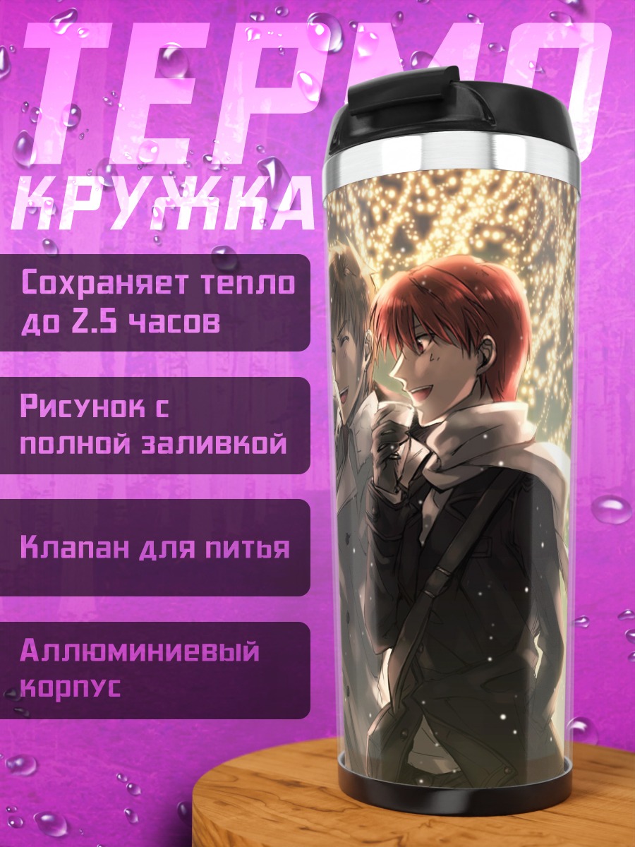 Термокружка Юдзуру Отонаши в огнях