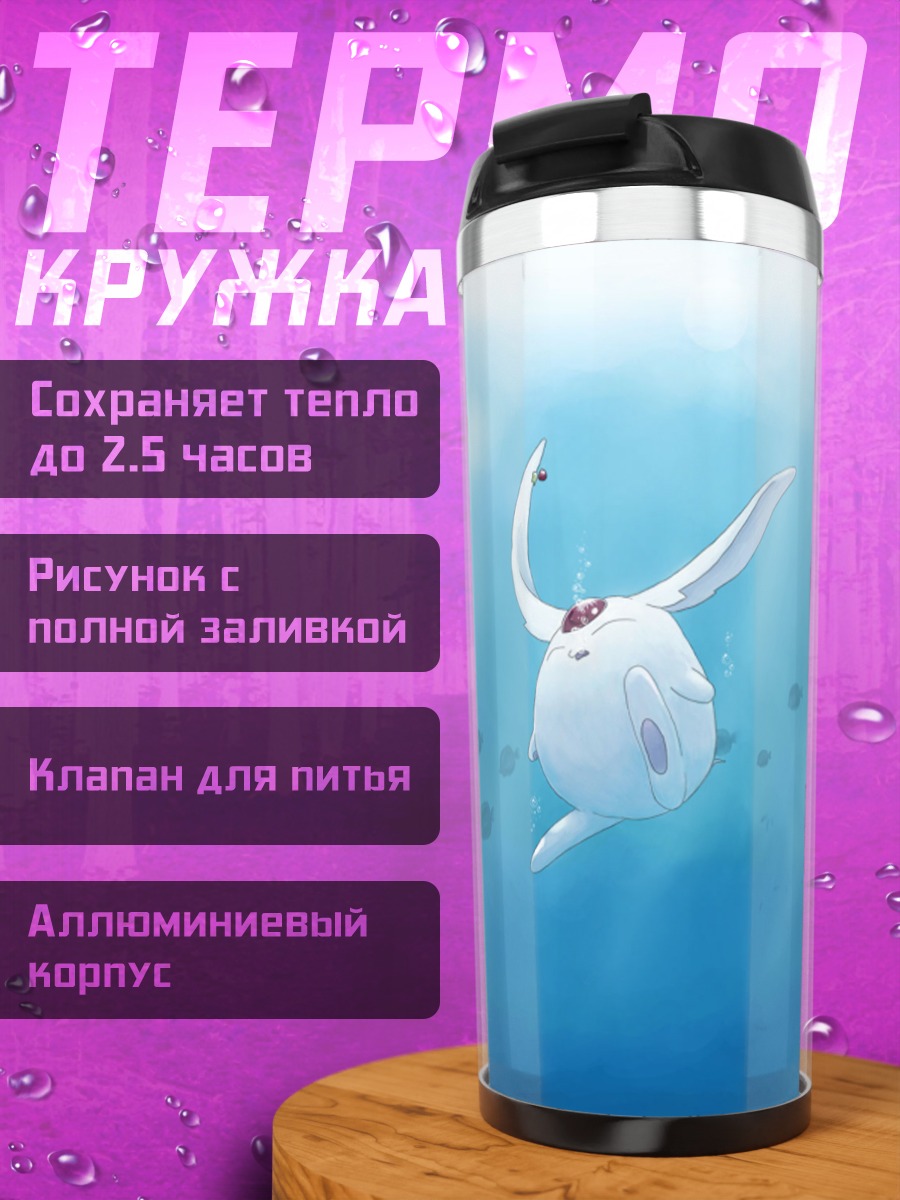 Термокружка Мокона под водой