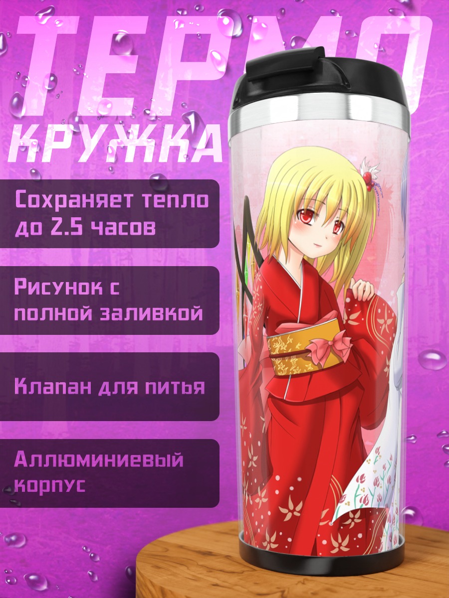 Термокружка Фландр и Ремилия в кимоно