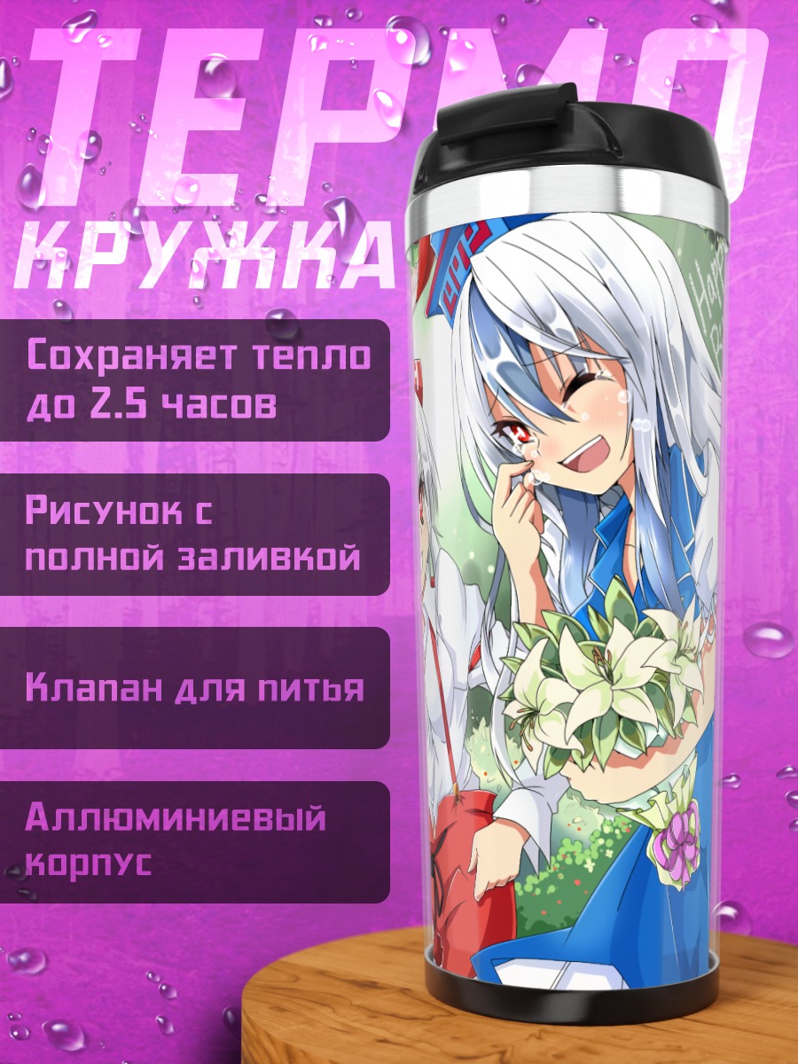 Термокружка Сирно и подруги