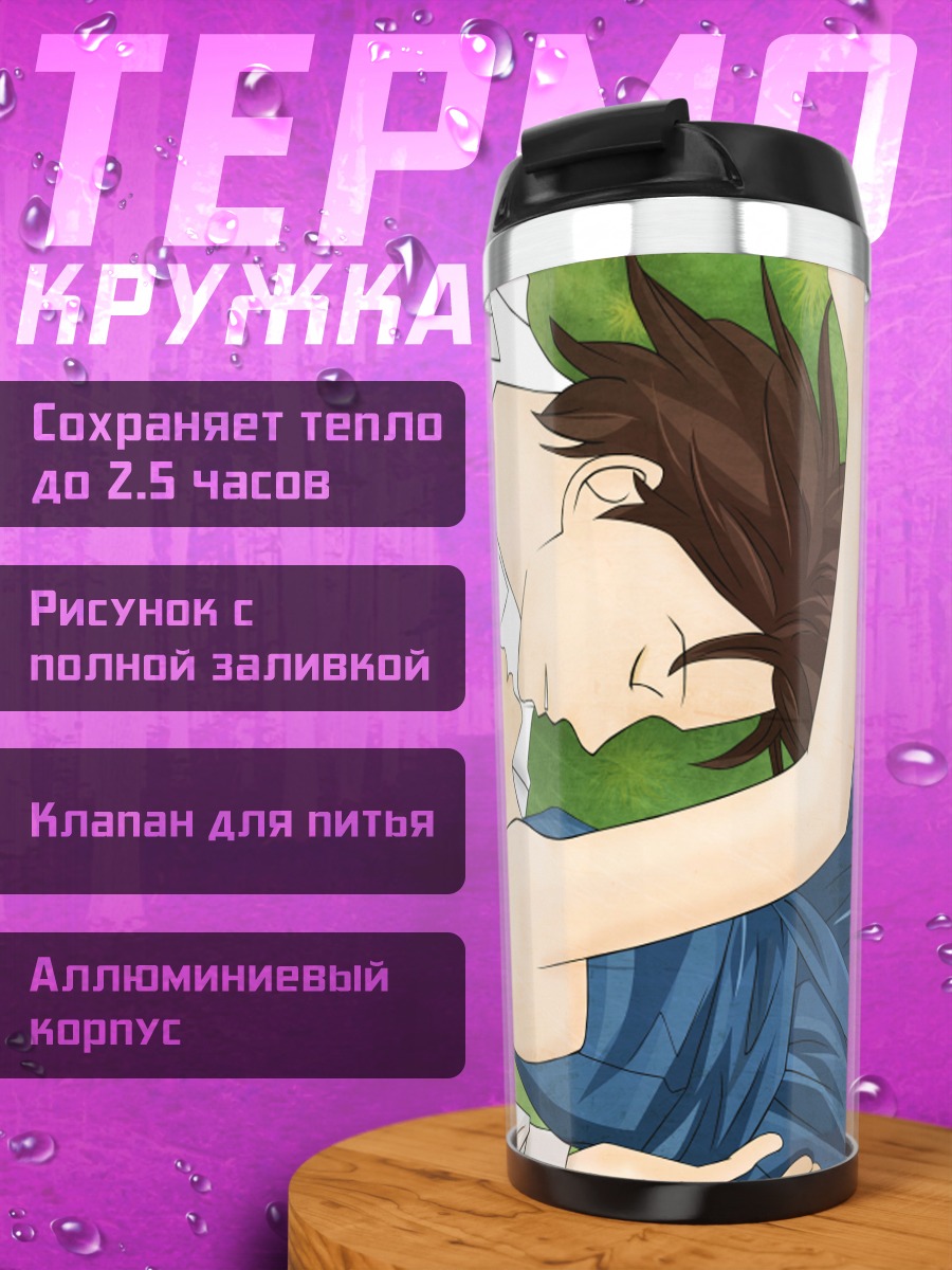 Термокружка Синати Чиаки и Мегуми Нода