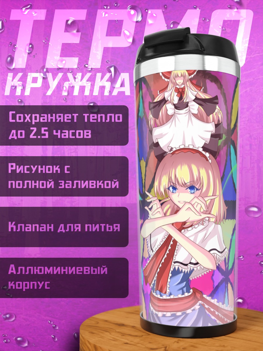 Термокружка Алиса Маргатройд в цветах