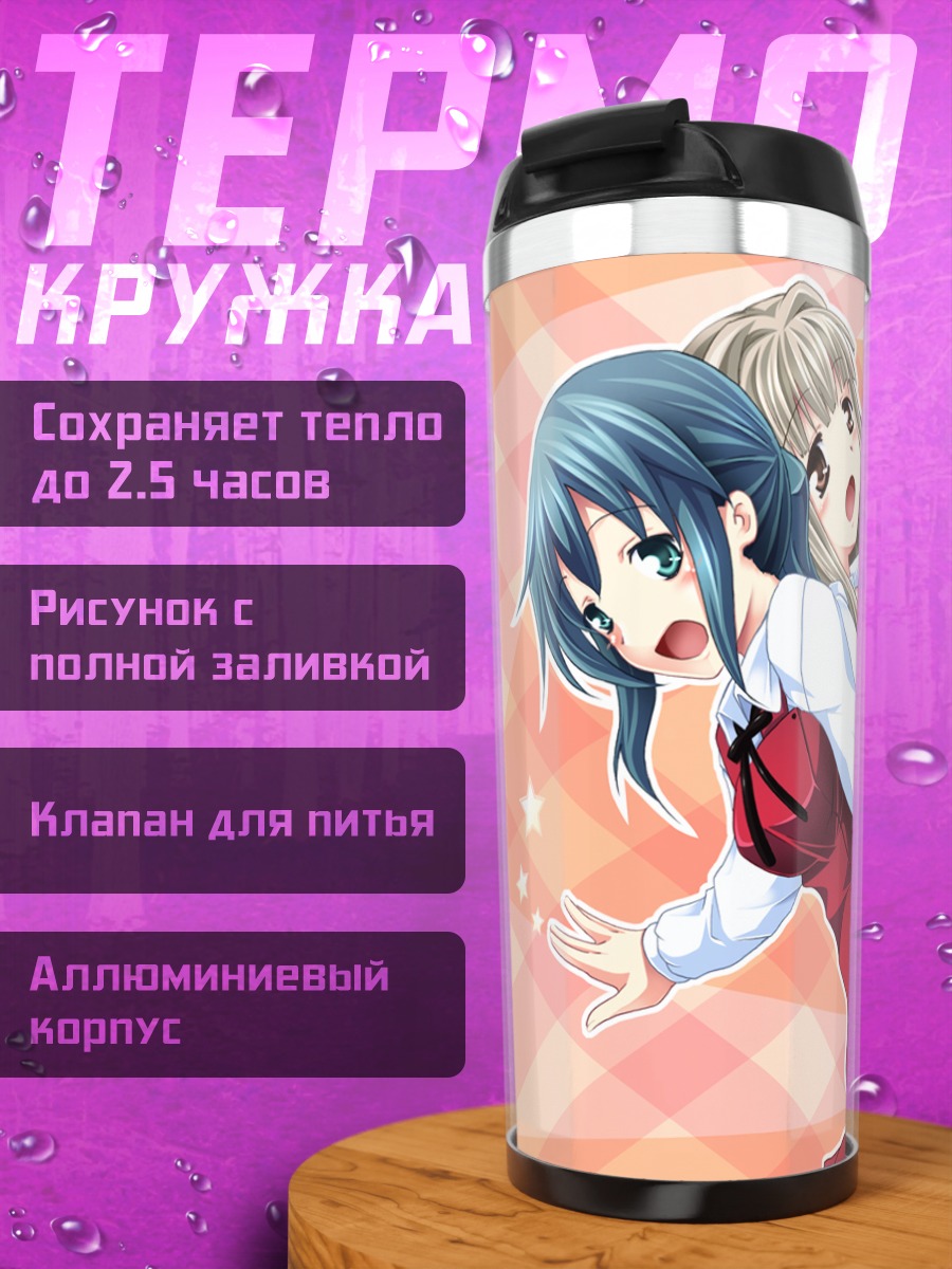 Термокружка Назуна и Нори