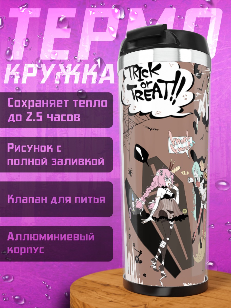 Термокружка Мику Хацунэ на Хэллоуин