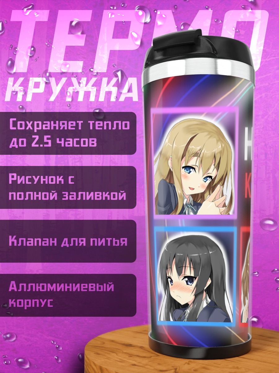 Термокружка Девушки K-On!