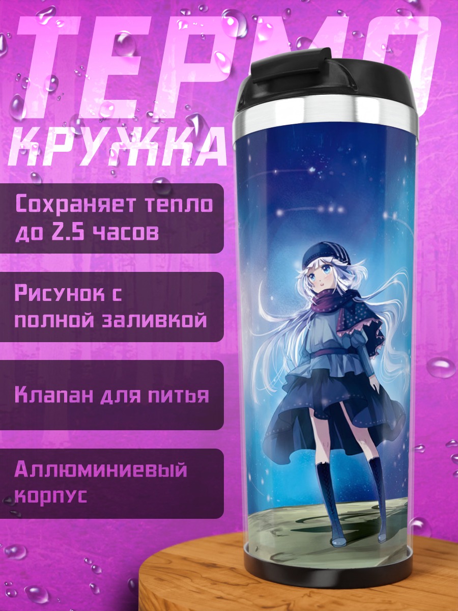 Термокружка Девушка под звездами