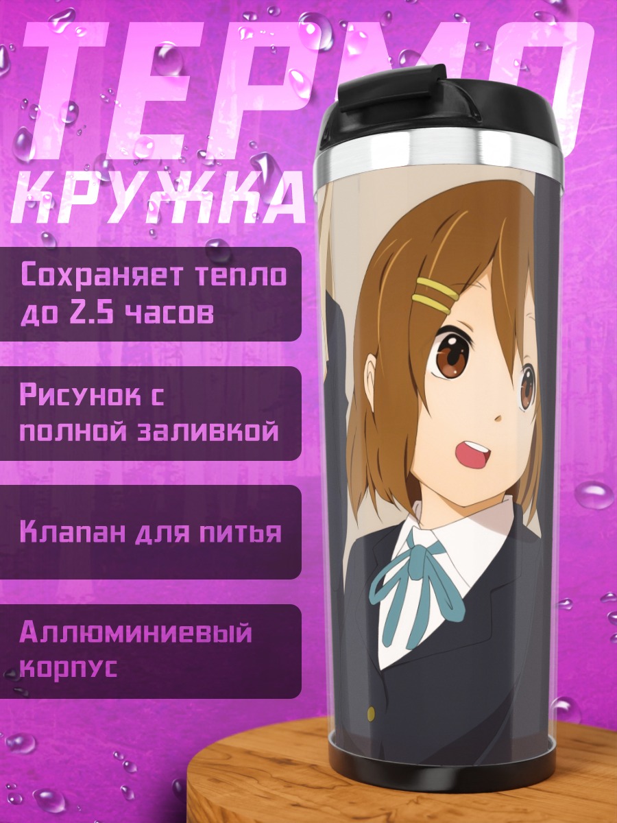 Термокружка Юи Хирасава и подруги