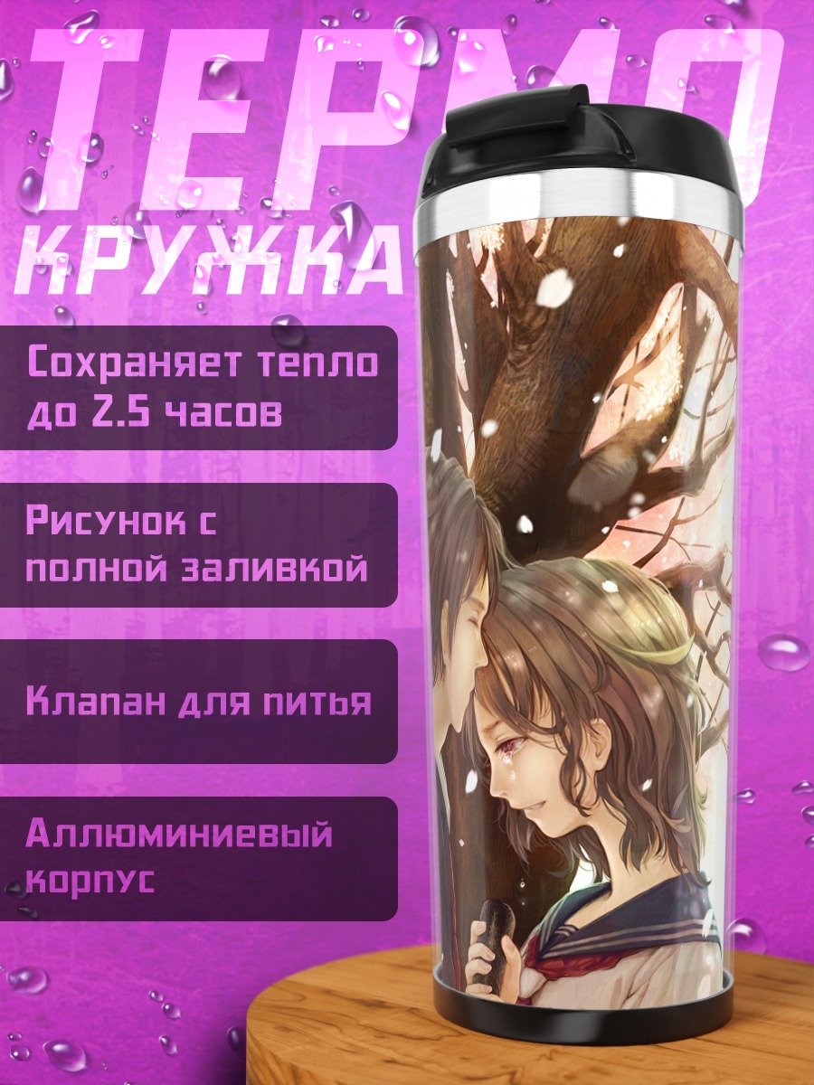 Термокружка Поцелуй под сакурой