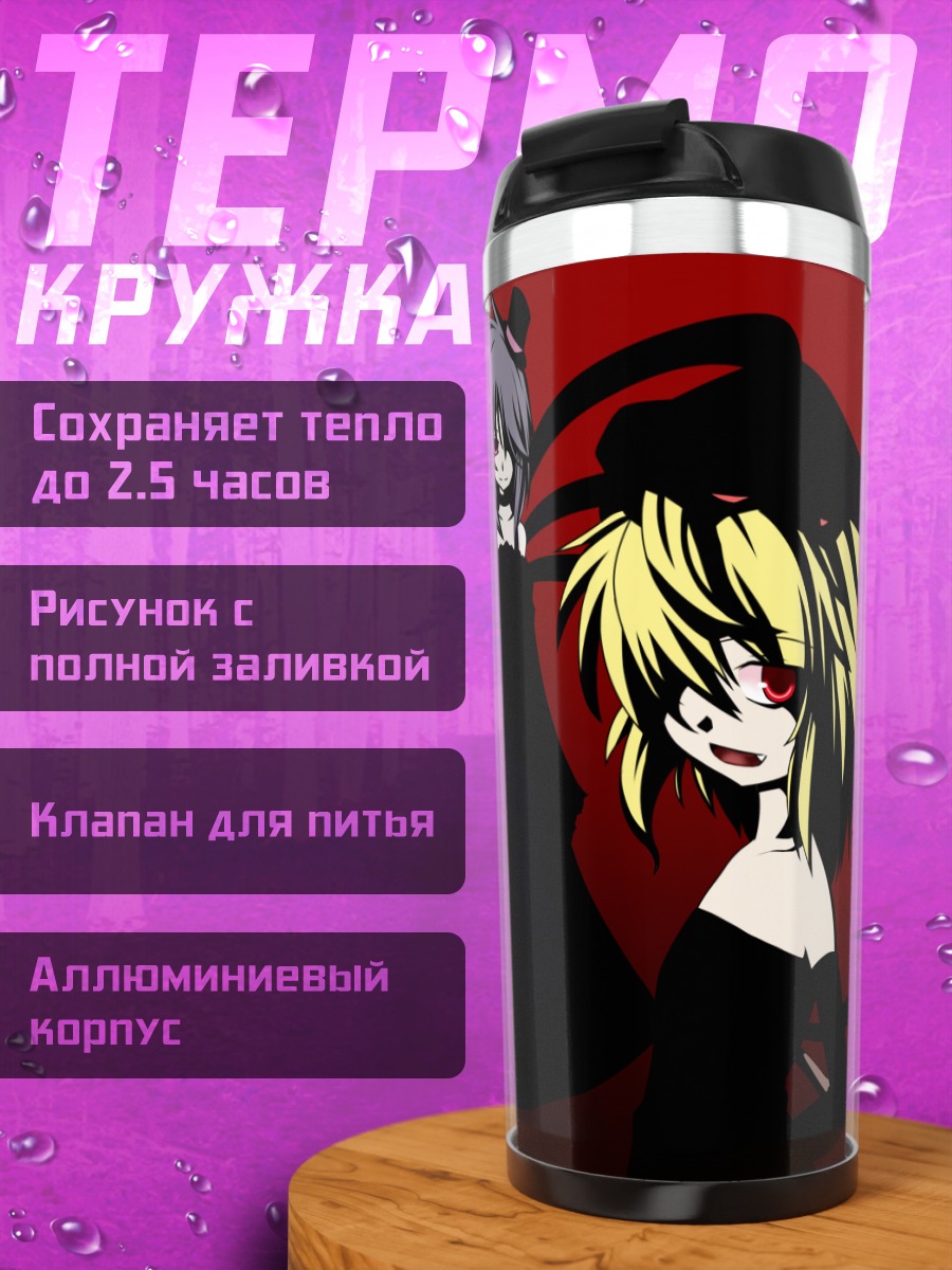Термокружка Фландр Скарлет и подруги