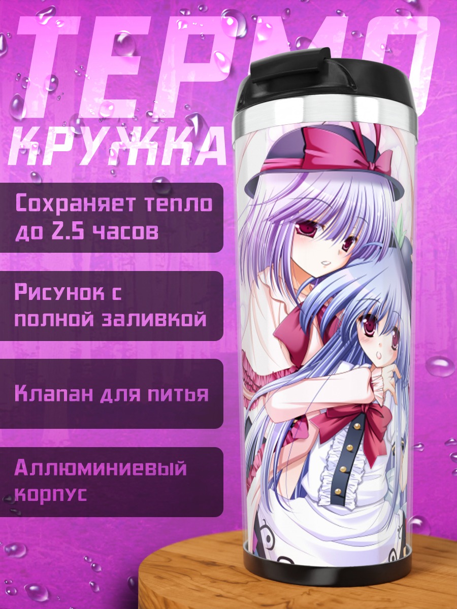 Термокружка Тенши Хинанави и Ику