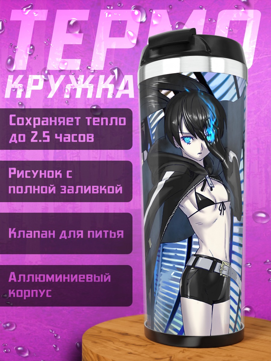 Термокружка Курои Мато в бою